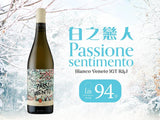 【白之戀人】 帕斯卡酒莊︱Bianco Veneto IGT Passione Sentimento R&J