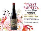 【熱戀紅酒】 帕士卡酒莊紅酒︱Rosso Veneto IGT Passimento R&J - Wine Passions ITALY 頂級意大利酒