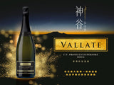 【神谷氣泡酒】 華利特酒莊氣酒︱Vallate C.V. Prosecco Superiore DOCG - Wine Passions ITALY 頂級意大利酒