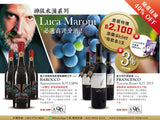 【神級水滴系列】Luca Maroni 必選高評分酒(共6支) 送特大水晶杯一套