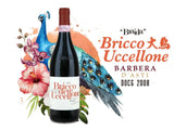 百來達酒莊紅酒 Barbera︱Bricco Uccellone Barbera d'Asti DOCG 2008