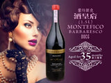 蒙特菲克 巴巴萊科 卡羅•賈科薩酒莊紅酒 (1.5L)︱Montefico Barbaresco DOCG 2009 (1.5L) - Wine Passions ITALY 頂級意大利酒