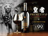 【99分皇者】神級水滴系列 岩石莊園紅酒 PRIMITIVO appassimento IGT LM99