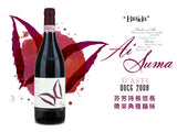 RP93 百來達酒莊紅酒 Barbera︱AI Suma Barbera d'Asti DOCG 2008 - Wine Passions ITALY 頂級意大利酒