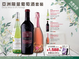 亞洲限量Red Label 葡萄酒套裝 (共6支 / 每款2支) 連 水晶杯 Deluxe Wine & Gift Package - Wine Passions ITALY 頂級意大利酒