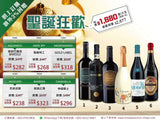 【聖誕狂歡】六款經典葡萄酒 - 至TOP至抵飲 ! - Wine Passions ITALY 頂級意大利酒